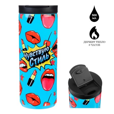 Thermal circle, 500 ml, Coffee "I feel the style", retains heat 8 hours