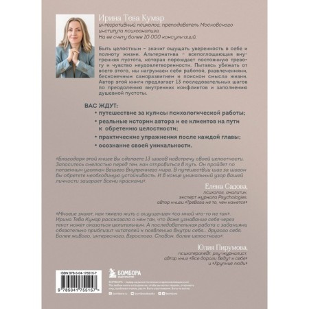 Gaining integrity. How to resolve an internal conflict and start living in harmony with yourself. Teva Kumar I.E.-1