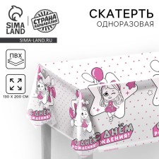 The single tablecloth 