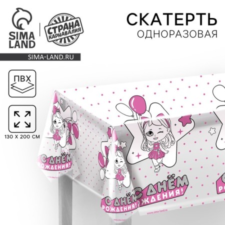 The single tablecloth "Happy Birthday" dolls, 130x200 cm