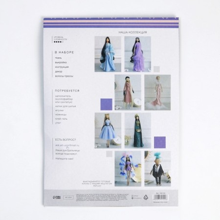 Sewing kit. Interior doll "Jasmine", 43 cm-3