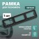 Frame for the car number Delta PRO, plastic, black