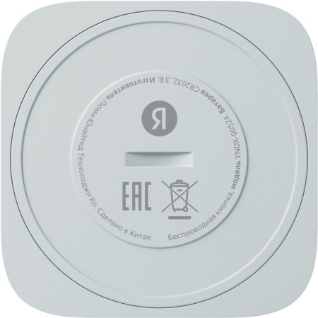 Smart Yandex YndX-00524 button-2