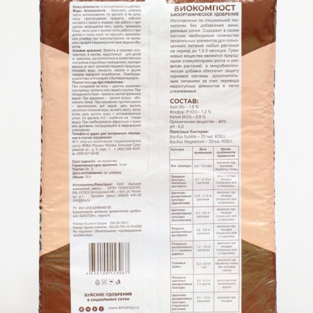Fertilizer Bioorganic Biocompost "Healthy Planet", brand a, 10 liters-1