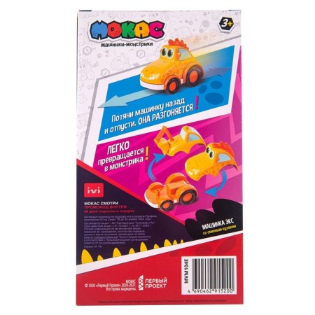Dino machine "Mokas ex", with a change of body-9