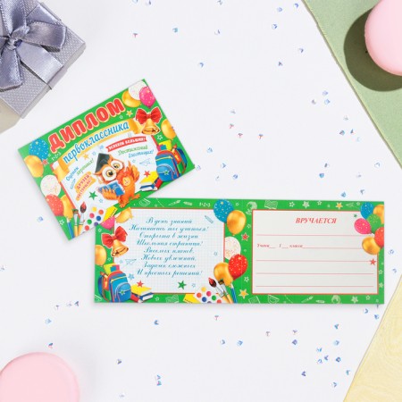 Diploma "First -grader!" owl, 44.5 x 16.5 cm-1