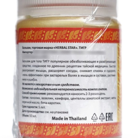 Thai balm Herbal Star Tiger, with muscles and joint pain, from insect bites, 50 ml-1