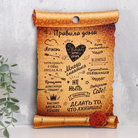 Rules at home "do what you love! Scroll"