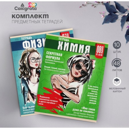 A set of subjects of Calligata Top "magazine", 48 sheets, 10 items, with reference material, covered cardboard, glossy lamination, offset block