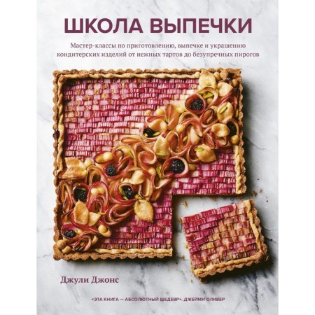 Baking school. Master classes on cooking, baking and decoration of confectionery from delicate tarts to impeccable pies