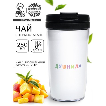 Tea 20 grams in the thermostat 250 mm "Dushnil"