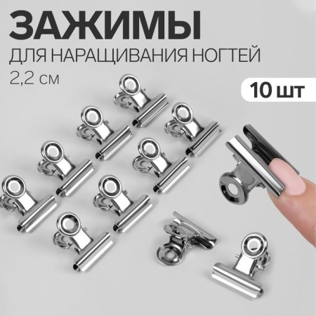 Clamps for nail extension, 2.2 cm, 10 pcs, silver color