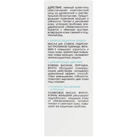 Cream-Gel Eyes Kora with shi butter against edema and wrinkles, 30 ml-5