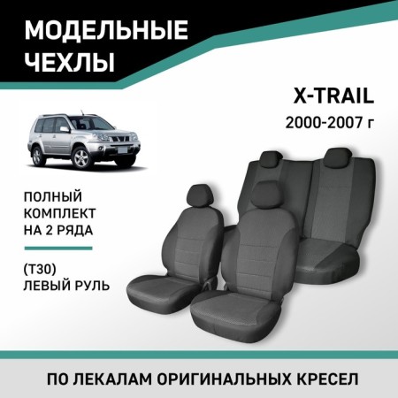 Auto-Chekhls for Nissan X-Trail (T30), 2000-2007, Left Care, Jacquard