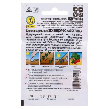 Beets "Eccendorf" Yellow "Leader", feed, 3 g,-1