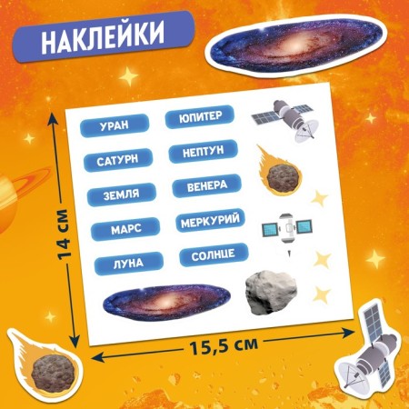Training puzzle "Solar System", with stickers and cards-4