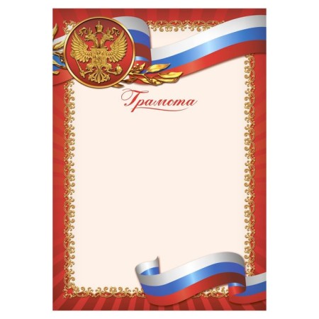 Diploma A4 "Coat of arms", red with golden monograms, 157 g/sq.m-1