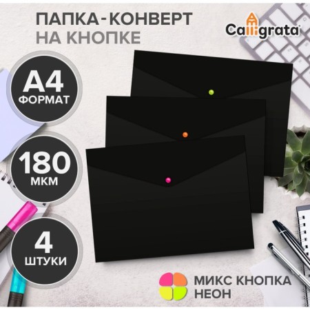 A set of converters on the A4 button 180MKM, black, buttons Neon mix openster MIX 4 pcs
