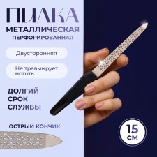 Metal file for nails, perforated, 15 cm, black color