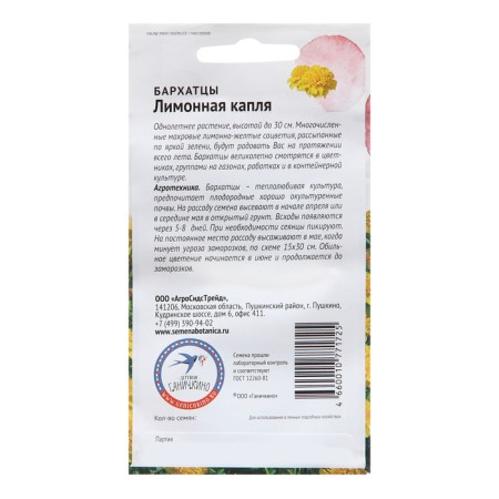 Flower seeds velvet "Lemon drop", 0.5 g-1