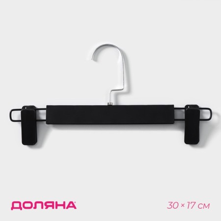 Pan for trousers and skirts with valve clamps, 30 × 17 cm, black color