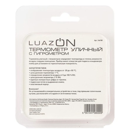 Street thermometer, hygrometer, white-6