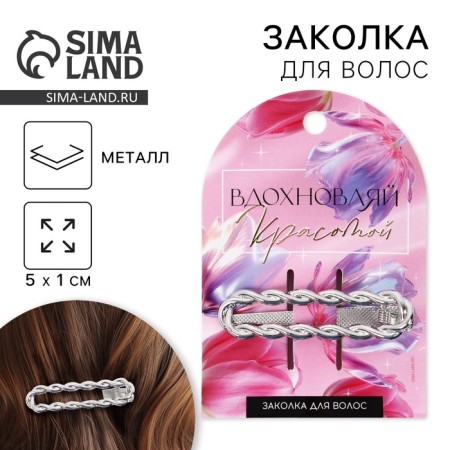 Hair clip "inspire" silver, 5.5 x 2 cm