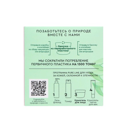 Cryegeel for the face "Clean line" refreshing, 45 ml-8
