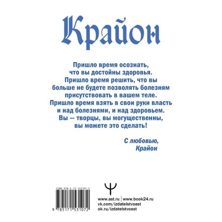 Kryon. Let the universe heal you! Schmidt T.-1
