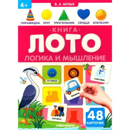 Book-Loto "Logic and Thinking"