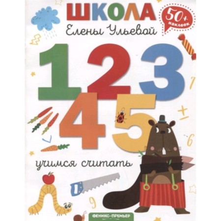 Learning to count, with stickers