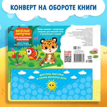 Velcro book “Ears, Paws and tails” 12 p.-6