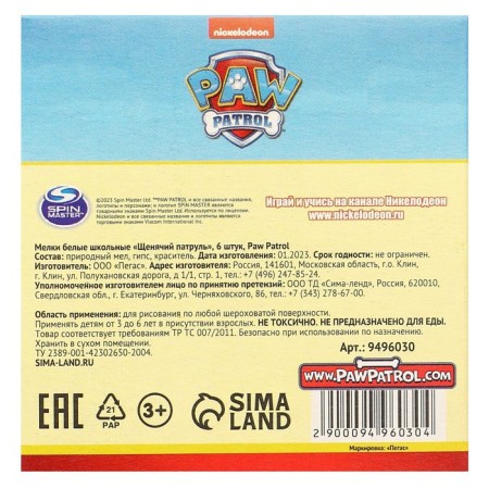 School School School 6pcs "Puppy Patrol" PAW PATROL, rectangular-8