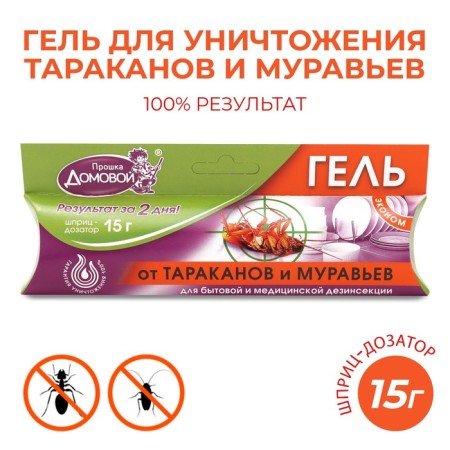 Gel from cockroaches and ants "Brouse Proshka", syringe, 15 g