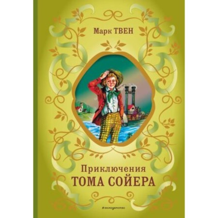 Adventures of Tom Sawyer. Twain M.