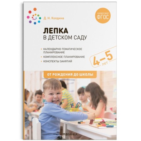 Modeling in kindergarten. From 4 to 5 years. Summaries of classes. Koldin D.N.