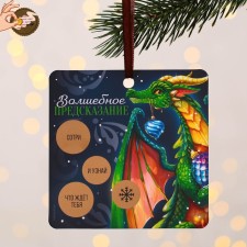 Christmas tree pendant with wishes “Magic Prediction”, 13 x 13 cm