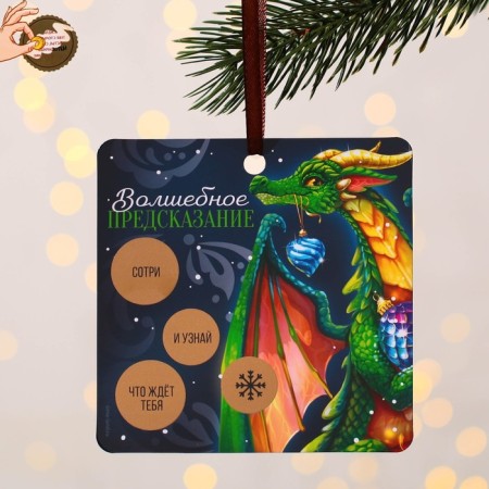 Christmas tree pendant with wishes “Magic Prediction”, 13 x 13 cm