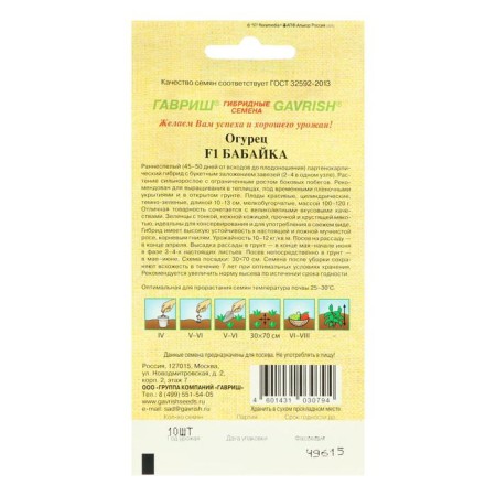 Cucumber seeds "Babaika", F1, 10 pcs.-1