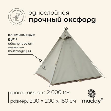 Tent-shalash tourist, camping maclay tundra, 3-seater