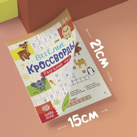 Crosswords are children, set of 6 pcs. 16 p.-7