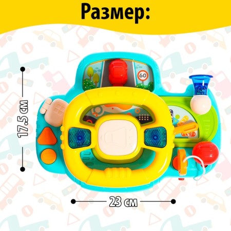 Musical steering wheel "Little Capture", light, sound effects-1