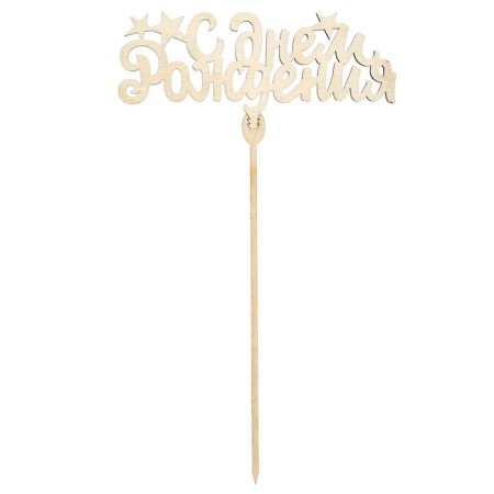 Topper for the cake "Congratulations for all occasions", assorted-5