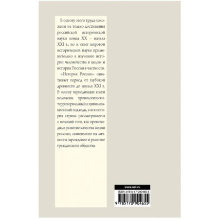 The history of Russia from ancient times to the present day-1