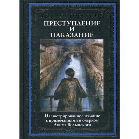 Crime and punishment: Roman. Dostoevsky F.M.