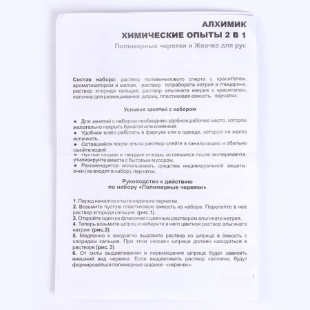 Chemical experiments 2 in 1 "Polymeric worms and chewing gum for hand"-5