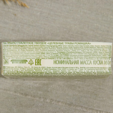 Soap healing herbs chamomile, 160 gr-1