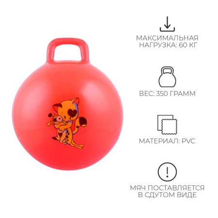 Ballion-jump with a handle Zabiaka, D = 45 cm, 350 g, Mix color-1