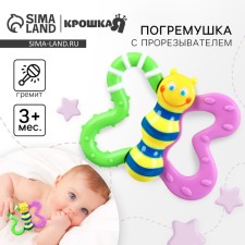 The “butterfly” rattle with elastic elements, in a bag, crumb I