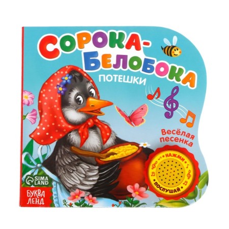 Musical book "Magpie-Beloboka" nursery rhymes, 10 pp., 15 × 15 cm